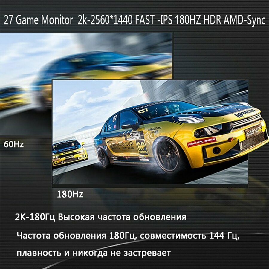 Монитор 27 дюйма 2K 180 Гц , FAST IPS -Разрешение 2560*1440 Компьютерный игровой экран HDMI/DP 1Ms-GTG HDR -AMD — фото 1