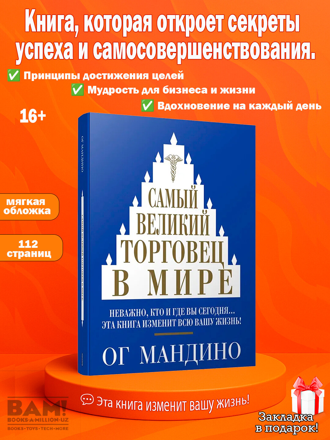 Книга "Самый великий торговец в мире", Мандино Ог, мягкая обложка