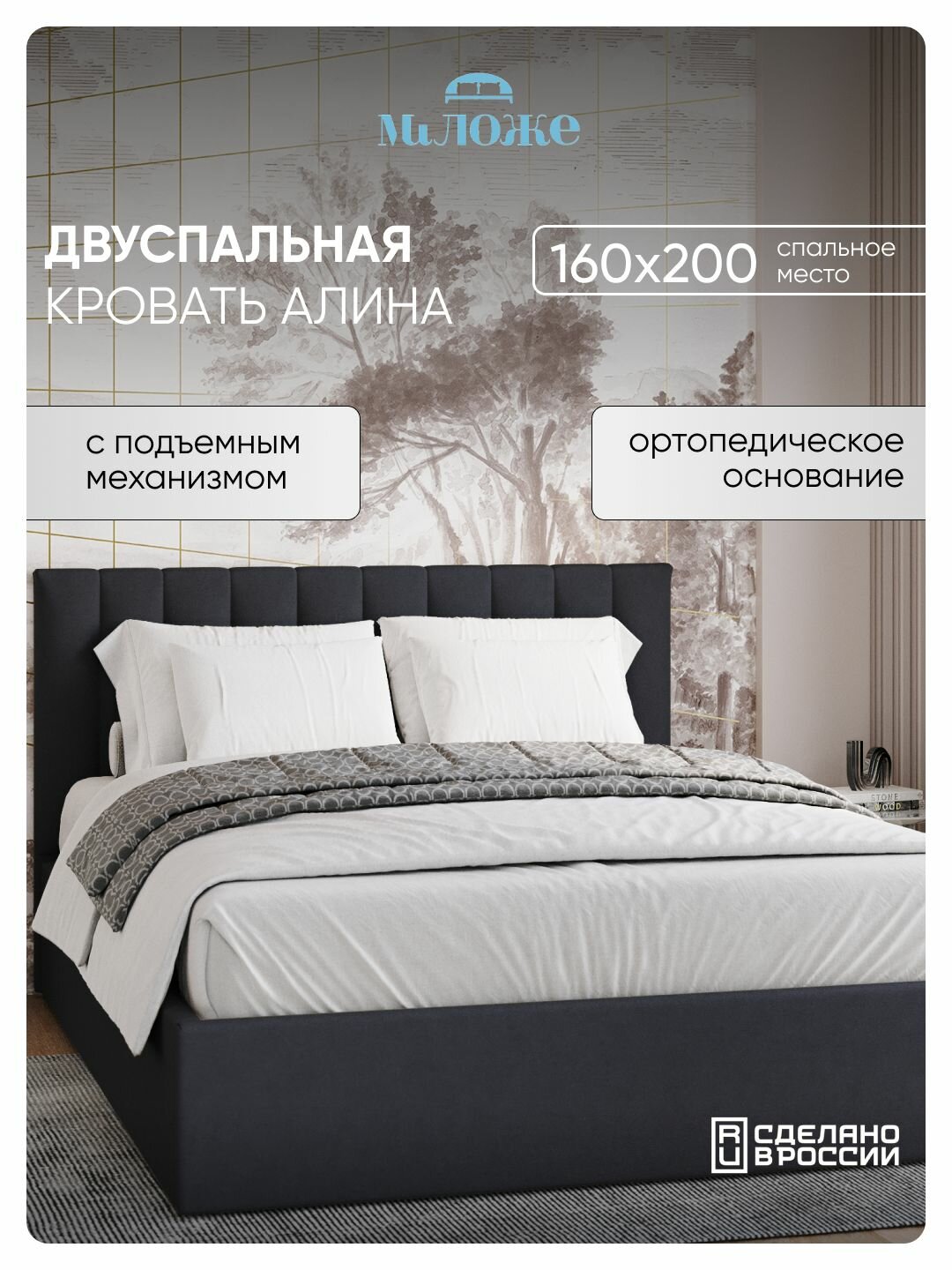 Двуспальная кровать 160х200 "Алина" Темно-Серый