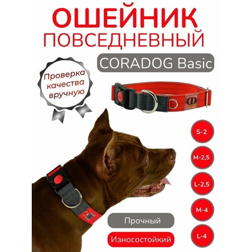 Ошейник широкий повседневный, CORADOG Basic, для средних и крупных собак, красный серый, размер L-4 48-70 см