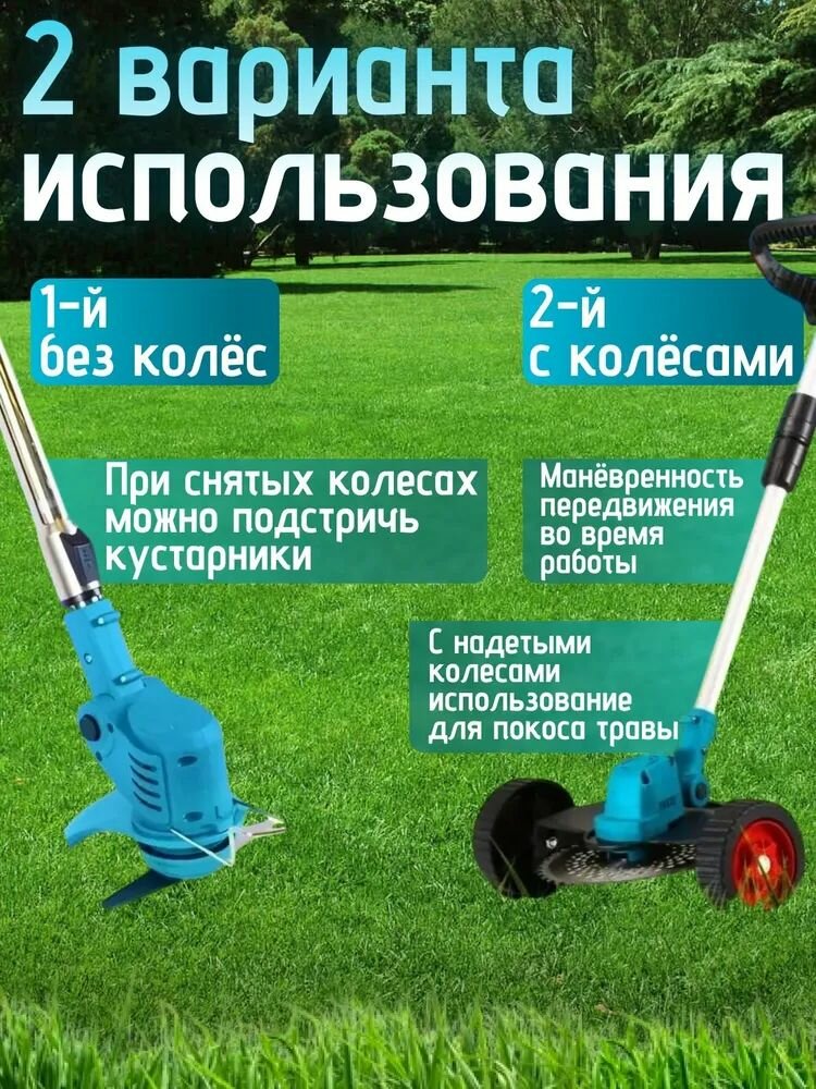 Садовый триммер аккумуляторный, Самоходная