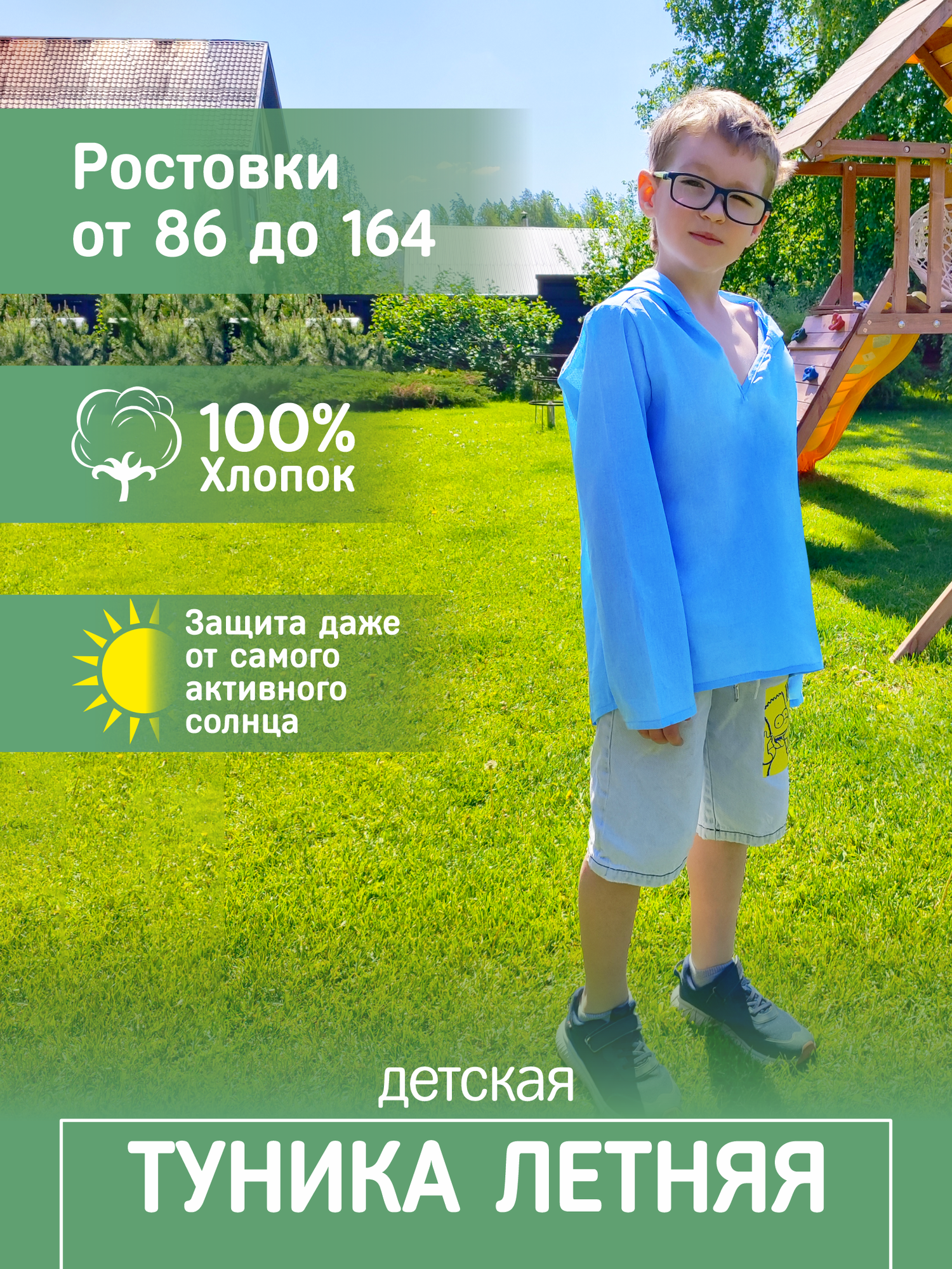 Туника пляжная детская, голубая