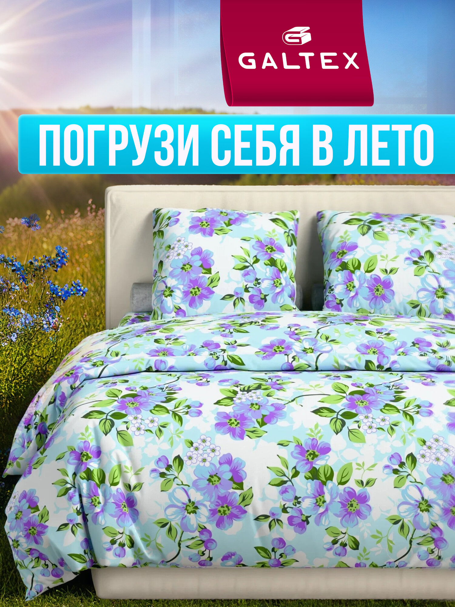 Постельное белье 1 5 спальное (2 нав. 70х70) Хлопок, Бязь GALTEX Яблоневый цвет голубой