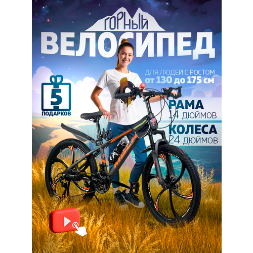 Горный велосипед скоростной, колёса 24