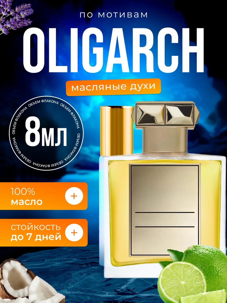 Духи масляные по мотивам Oligarch Роже Дав Олигарх парфюм мужские стойкие