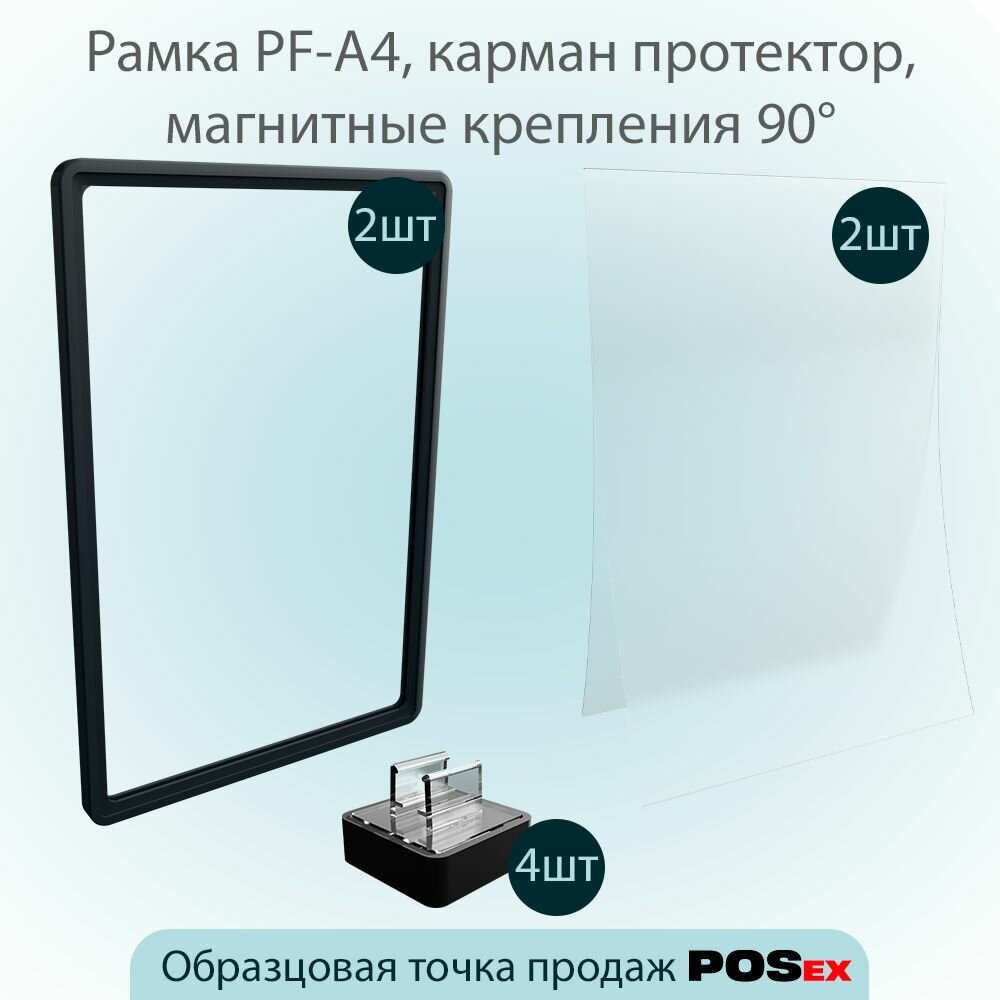 Комплект Графитовая пластиковая рамка А4 с карман-протектор+черный магнитный держатель под углом 90 градусов, 2шт.