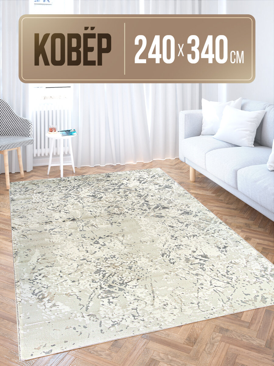Ковер прямоугольный 240х340 см