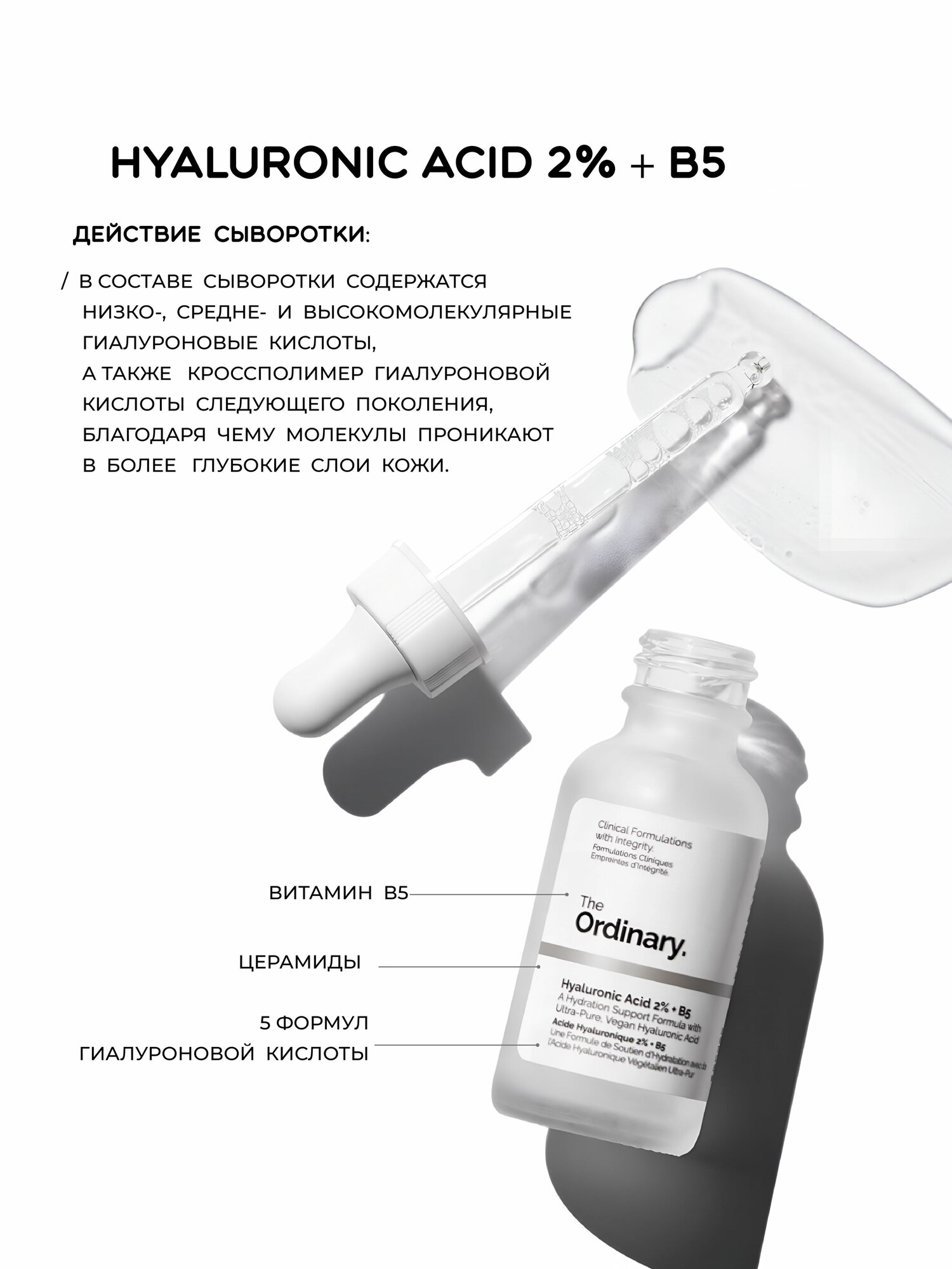 Сыворотка для лица с гиалуроновой кислотой Hyaluronic Acid 2% + В5 The Ordinary, объем 30 мл, увлажняющая — фото 1