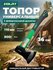 Столярный топор Волат Топор 10360-06