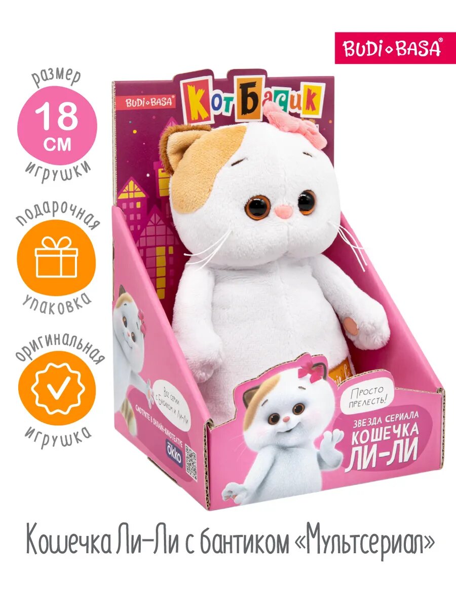 Мягкая игрушка BUDI BASA Кошечка Ли-Ли 18 см с бантиком для детей — фото 1
