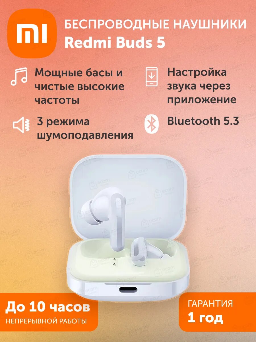 Беспроводные наушники Redmi Buds 5-Sky blue
