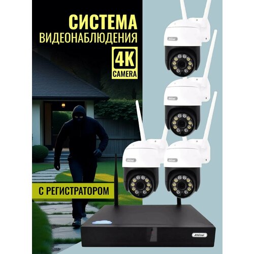 Цифровой готовый WiFi IP комплект видеонаблюдения на 4 поворотные камеры для дома и улицы система видеонаблюдения с регистратором 28000₽