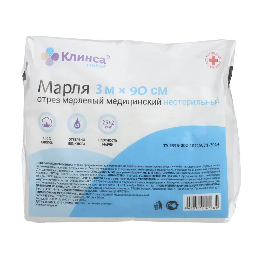Марля медицинская отрез 09 х 3 м 1 шт