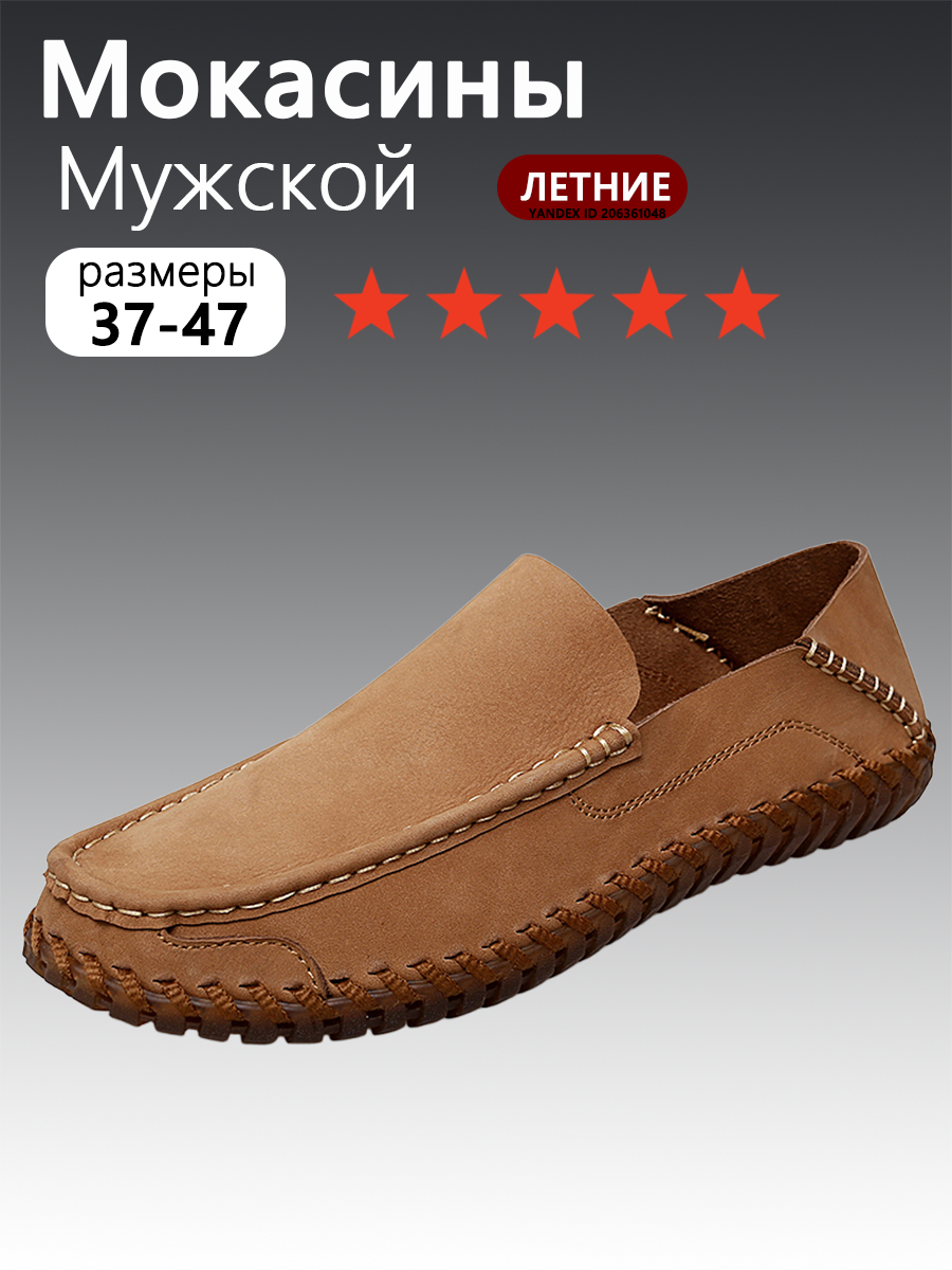 Мокасины , размер EU44=270mm, коричневый