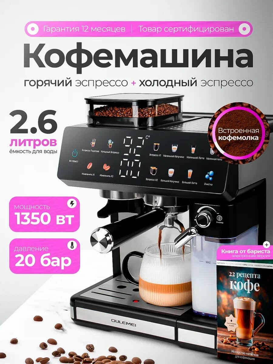 Кофемашина рожковая зерновая с капучинатором c сенсорным управлением OULEMEI