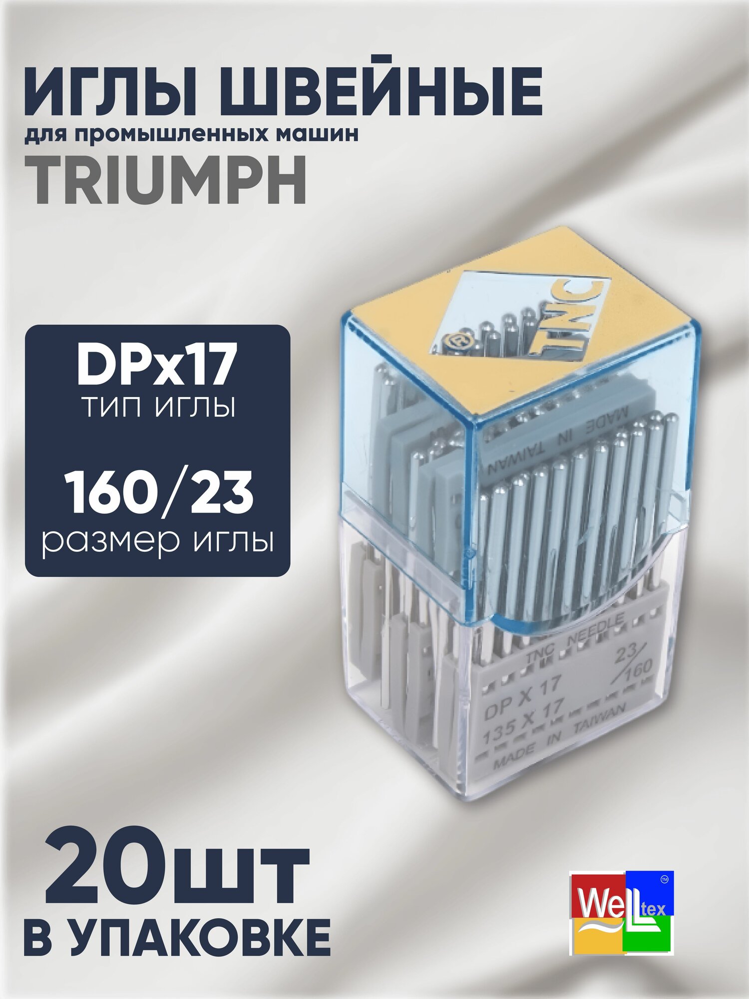 Иглы для промышленных швейных машин DPх17 №160/23 TRIUMPH (толстая колба) (уп. 20шт) TNC