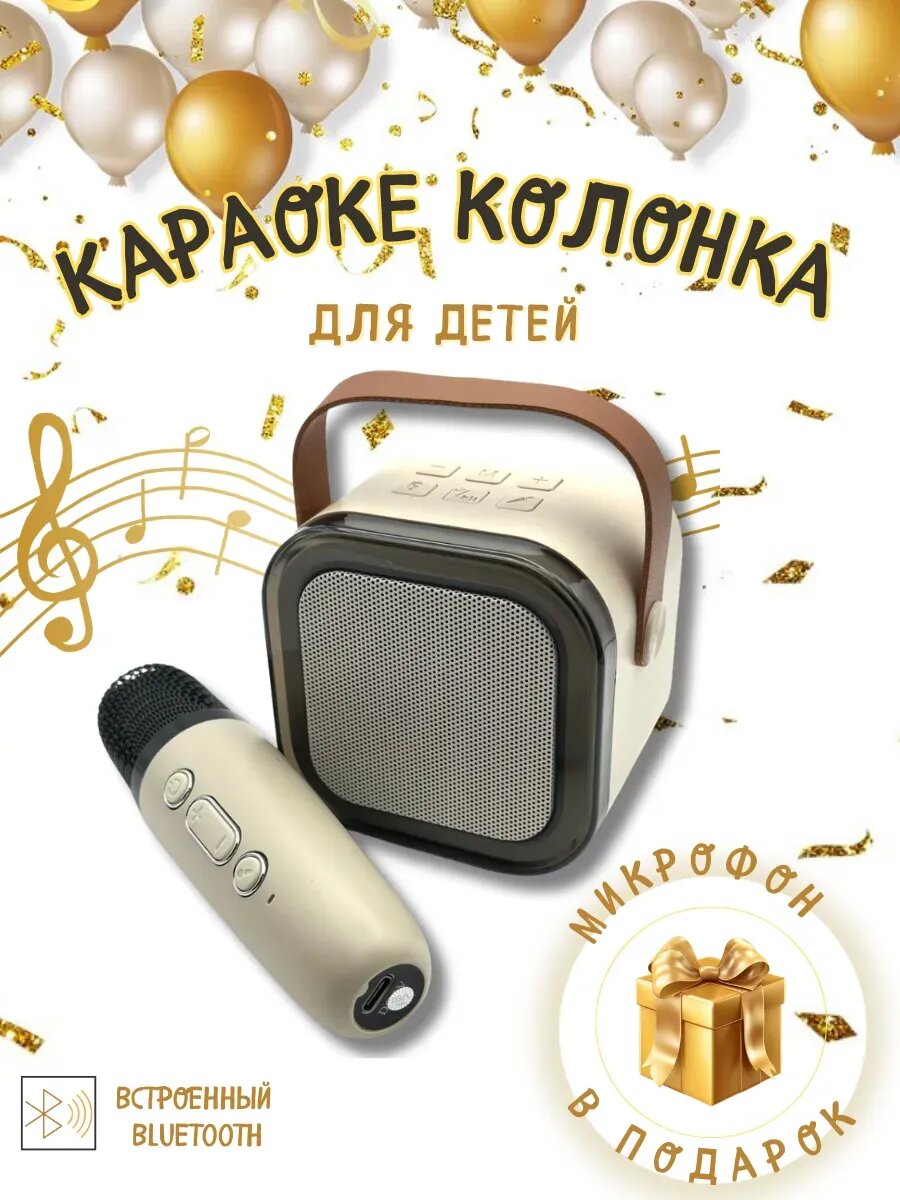Музыкальная колонка с микрофоном караоке bluetooth
