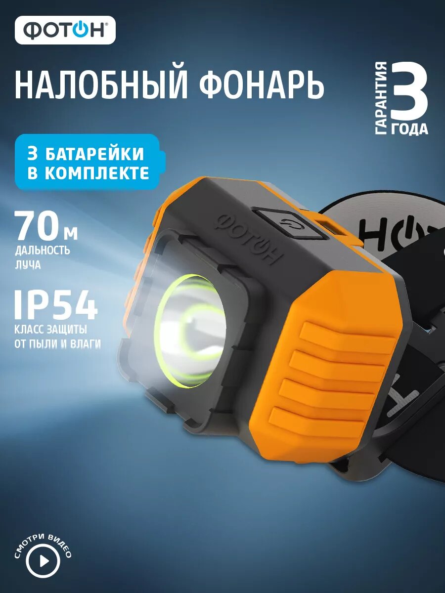 Фонарь налобный светодиодный на батарейках RSH-700