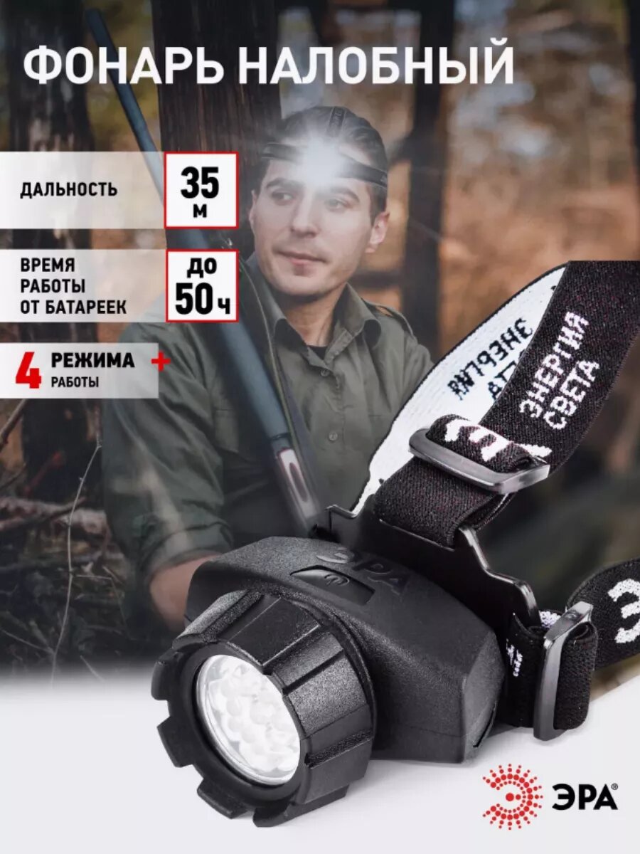 Фонарь налобный светодиодный на батарейках 4 режима GB-602
