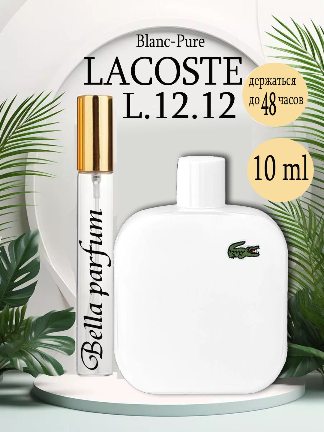 Туалетная вода для мужчин Lacoste Eau de Lacoste L.12.12 Blanc, 10 мл