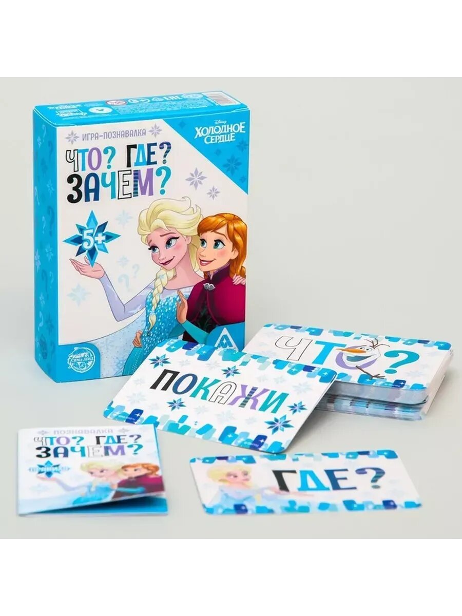 Игра-познавалка "Что? Где? Зачем?", Холодное сердце