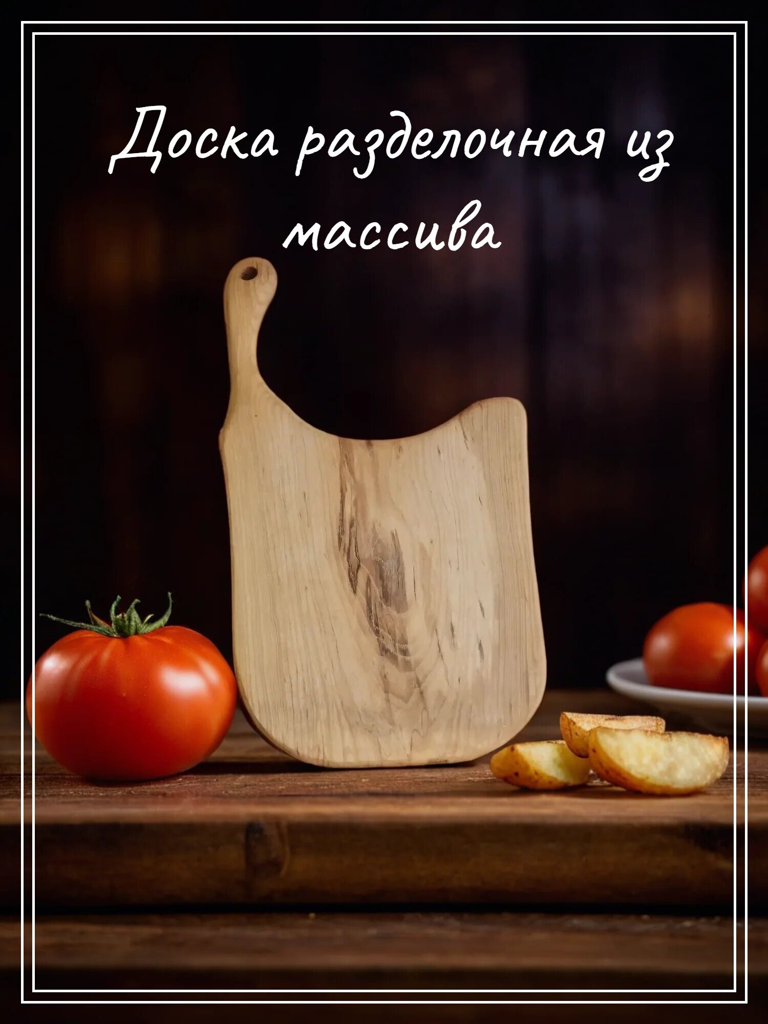 Разделочная доска "Топор", двусторонняя, массив ясеня, с ручкой