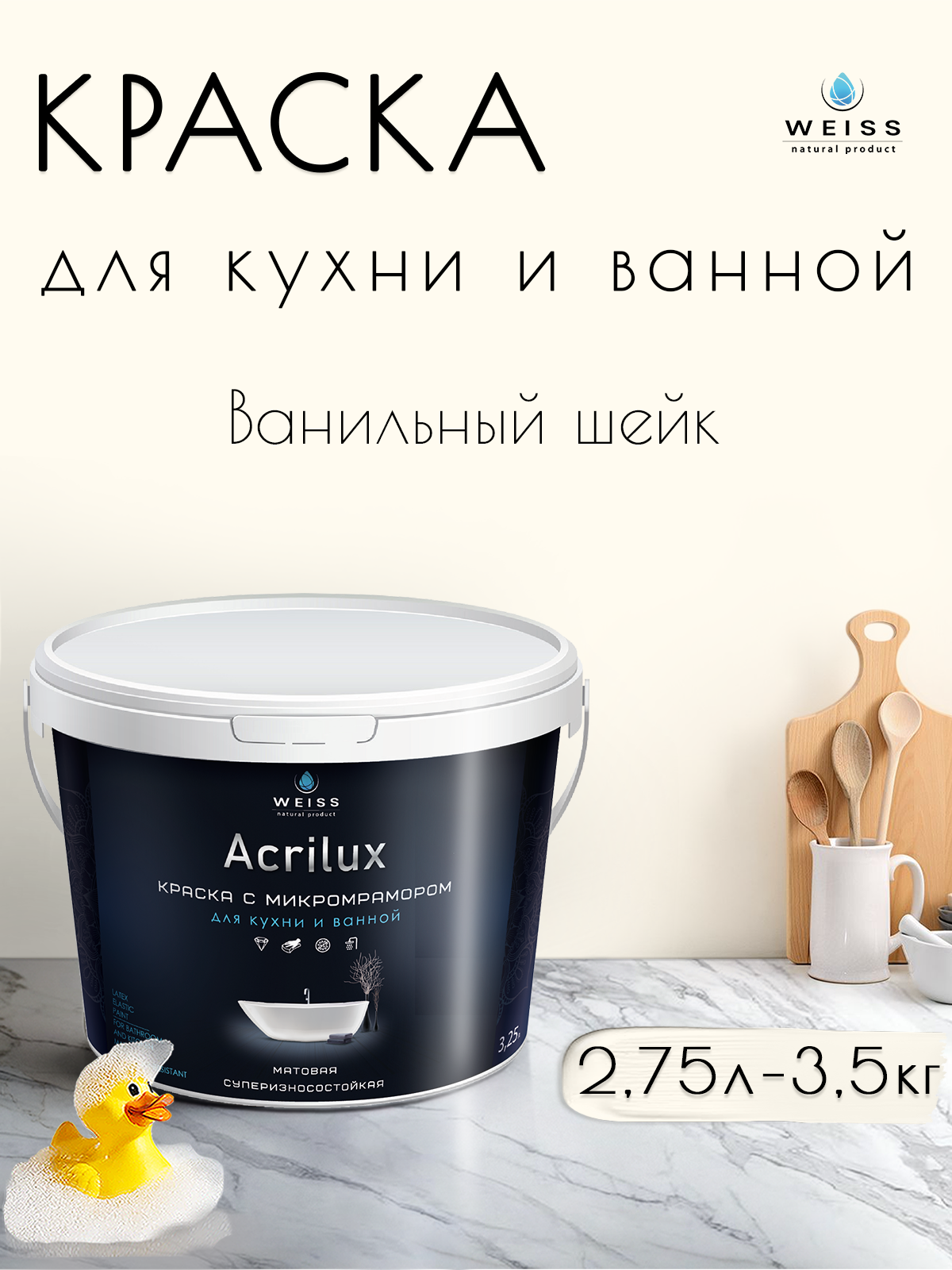 Краска акриловая, моющаяся для стен и влажных помещений, кухни и ванной комнаты 2.75л DEW325 Ванильный шейк