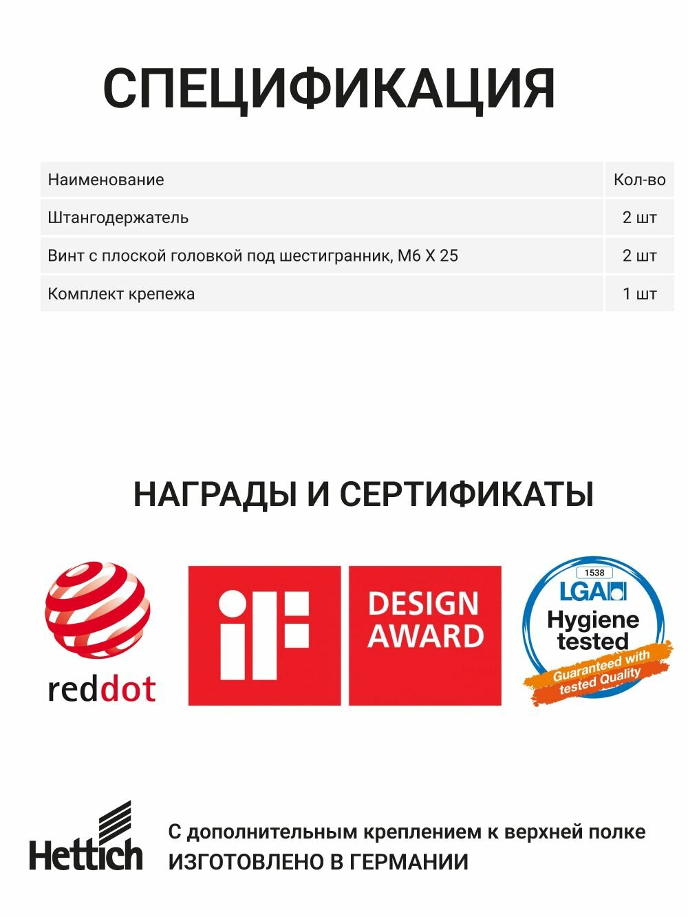 Штангодержатель HETTICH SL 786, с дополнительным креплением к верхней полке, цинк, никель 2 шт. — фото 1