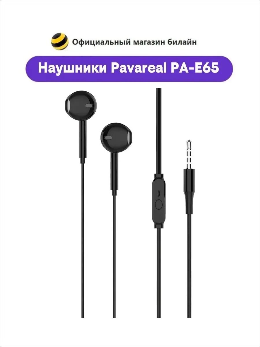 Наушники Pavareal PA-E65 Black