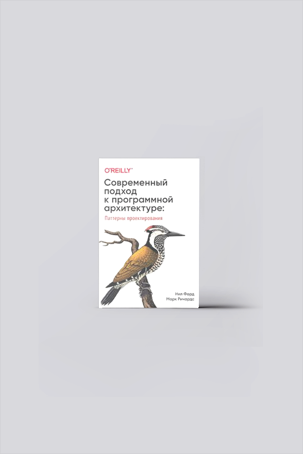 Современный подход к программной архитектуре : сложные компромиссы | Элементы