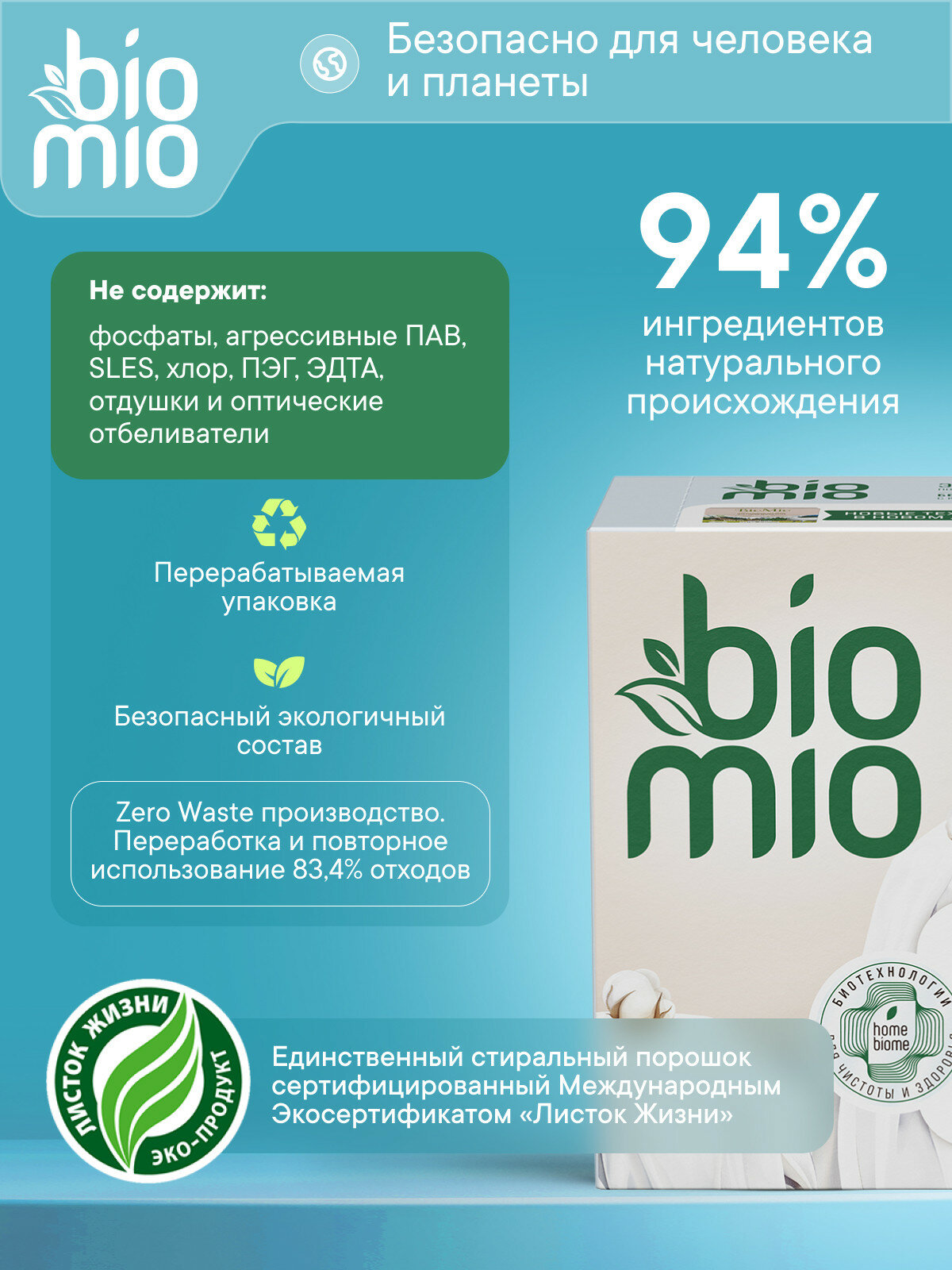 BioMio. Эко порошок для стирки белого белья. Концентрат. Без запаха 2000 г — фото 1