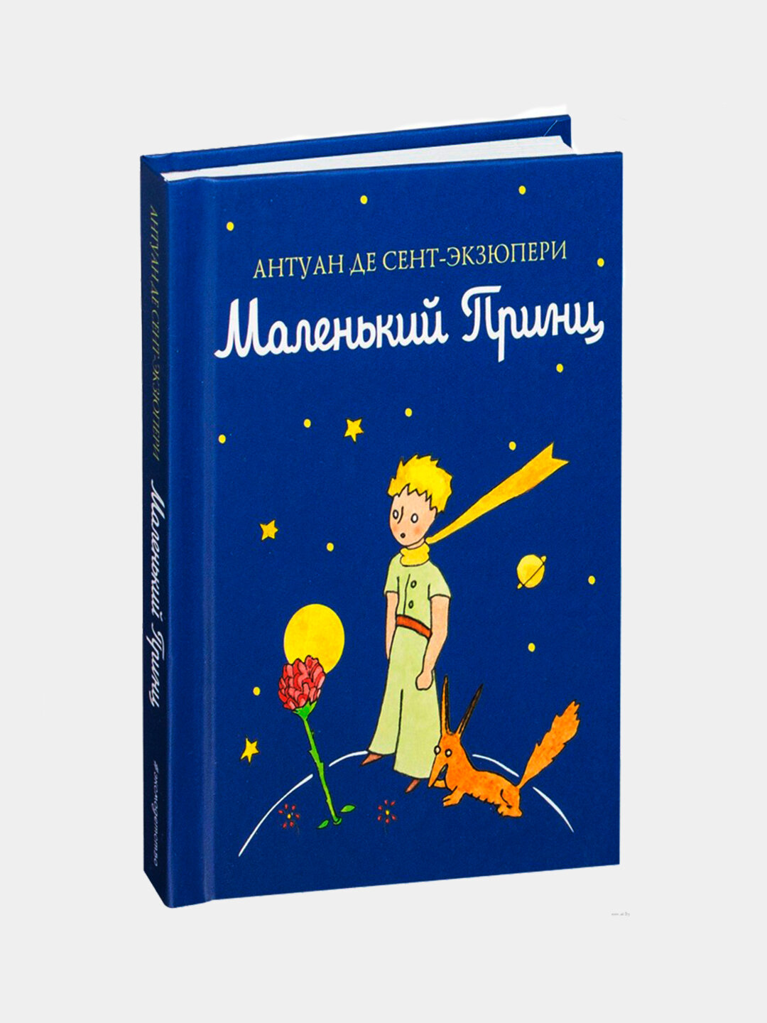 Книга Эксмо "Маленький принц" АСТ-Классика, цветные иллюстрации, твердый переплет