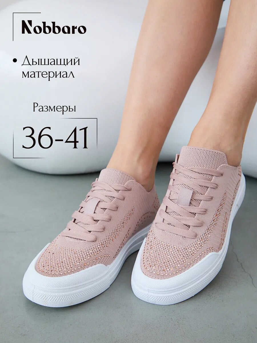 Кеды Nobbaro, полнота 6 (RU)/ на среднюю стопу, размер 40, розовый