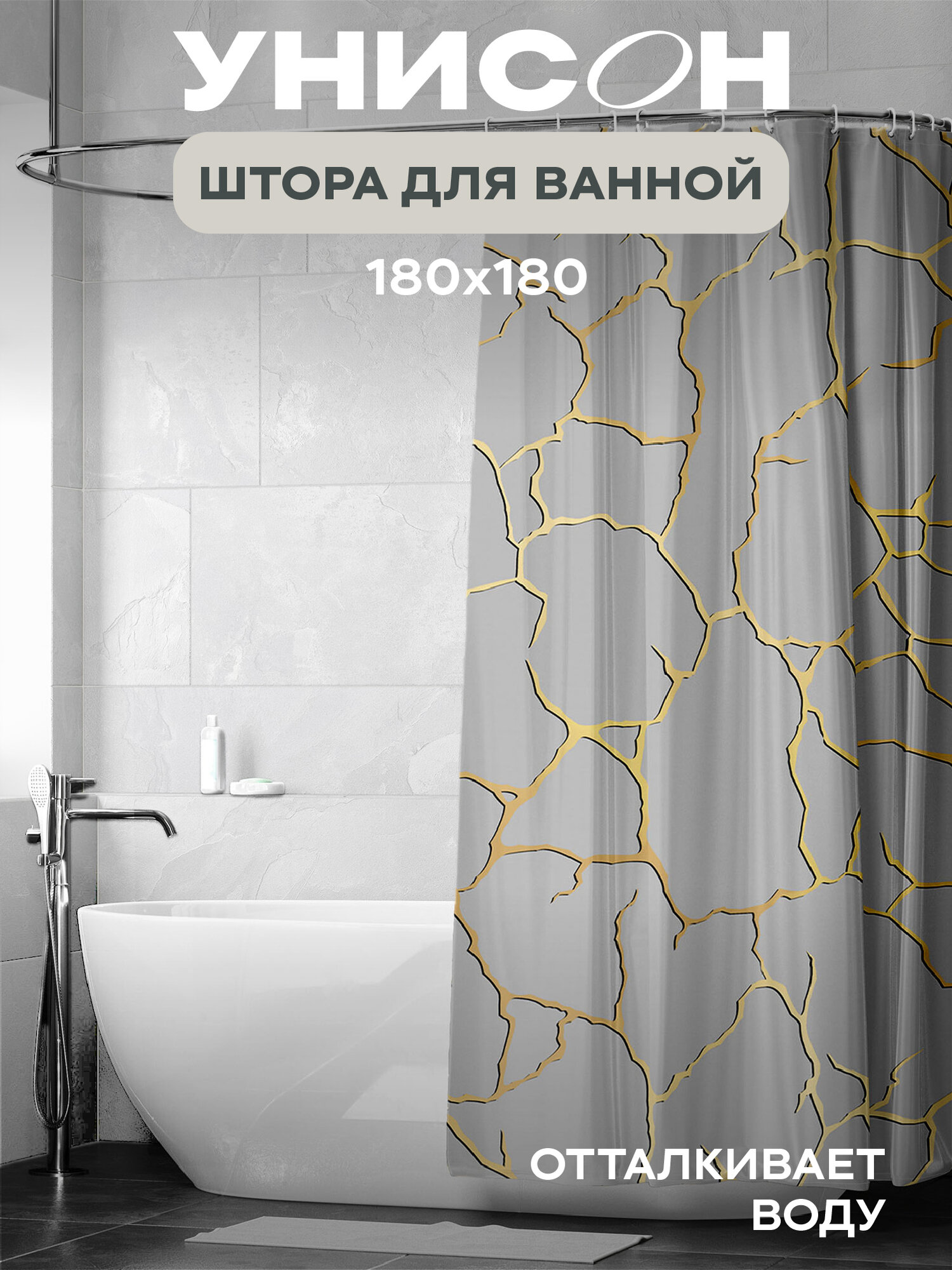 Штора для ванной 180х180 "Унисон" Lightning grey