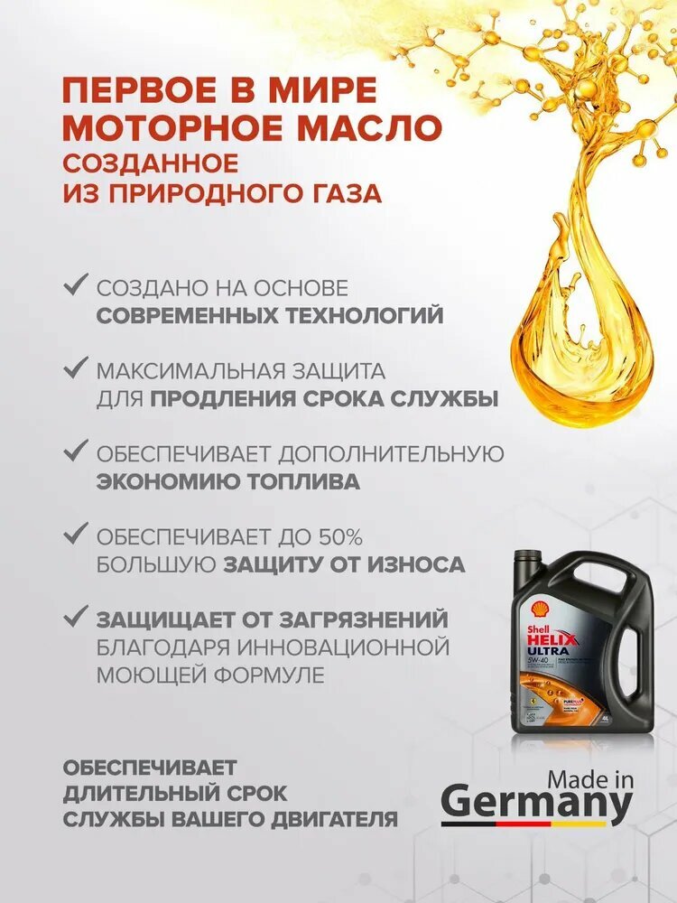 Масло моторное синтетическое Shell Helix Ultra 5W-40 4 литра — фото 1