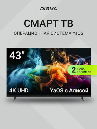 Изображение товара Телевизор Digma Яндекс. ТВ DM-LED43UBB33, 43", LED, 4K Ultra HD, YaOS, черный