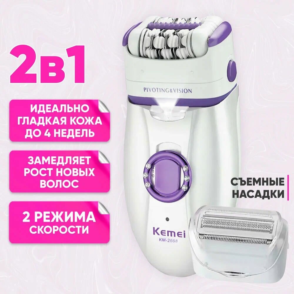 Эпилятор Kemei KM-2668