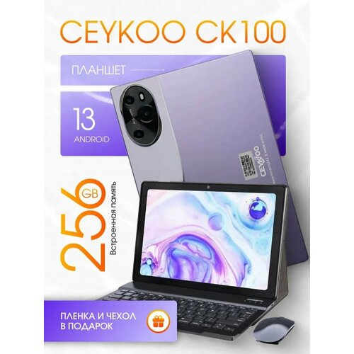 Планшет-ноутбук CEYKOO CK100 с клавиатурой Android 13 104 256ГБ 8ГБ 6753300₽