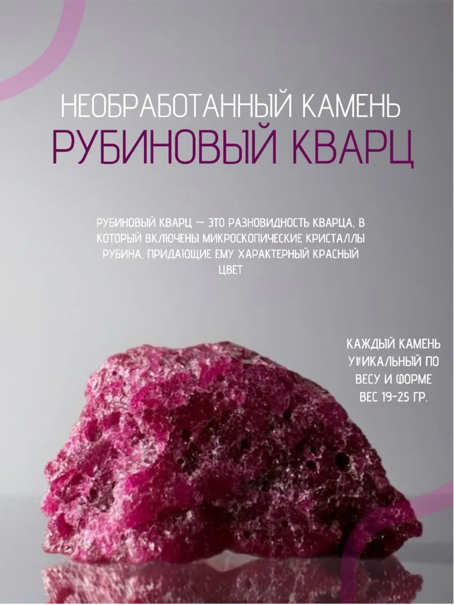Камень натуральный рубиновый кварц