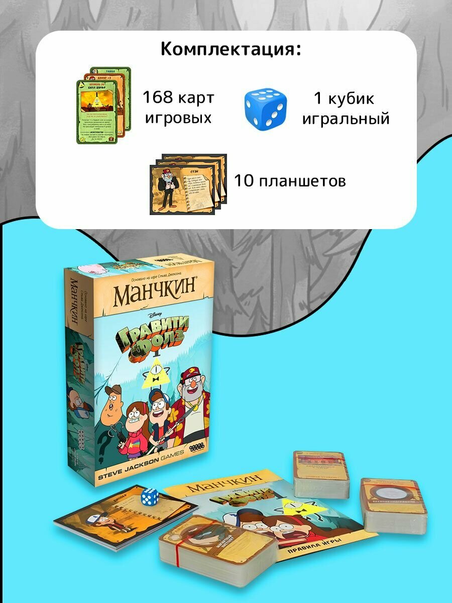 Настольная карточная игра Манчкин: Гравити Фолз — фото 1