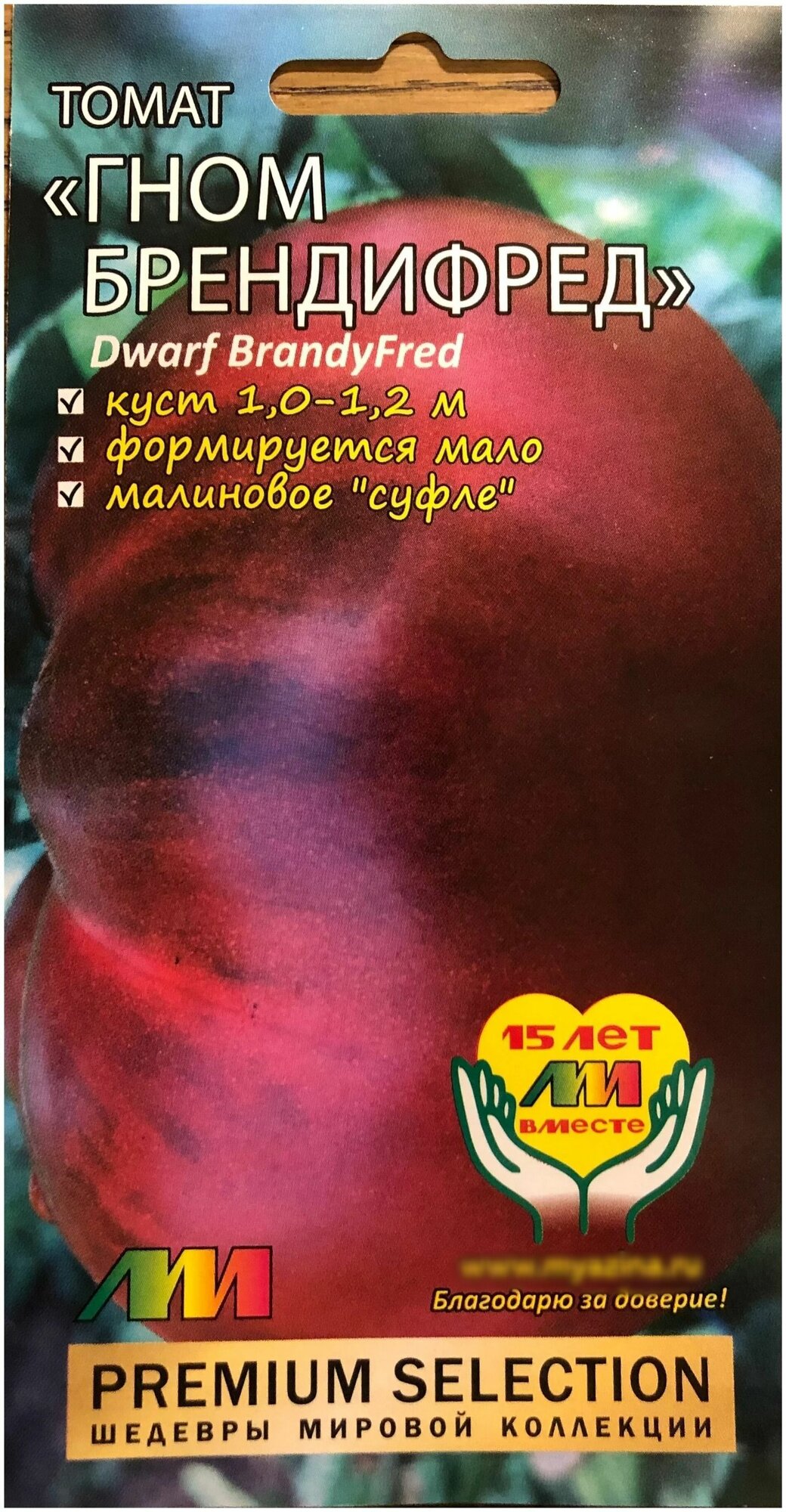 Томат Гном БрендиФред 002г / Рremium selection