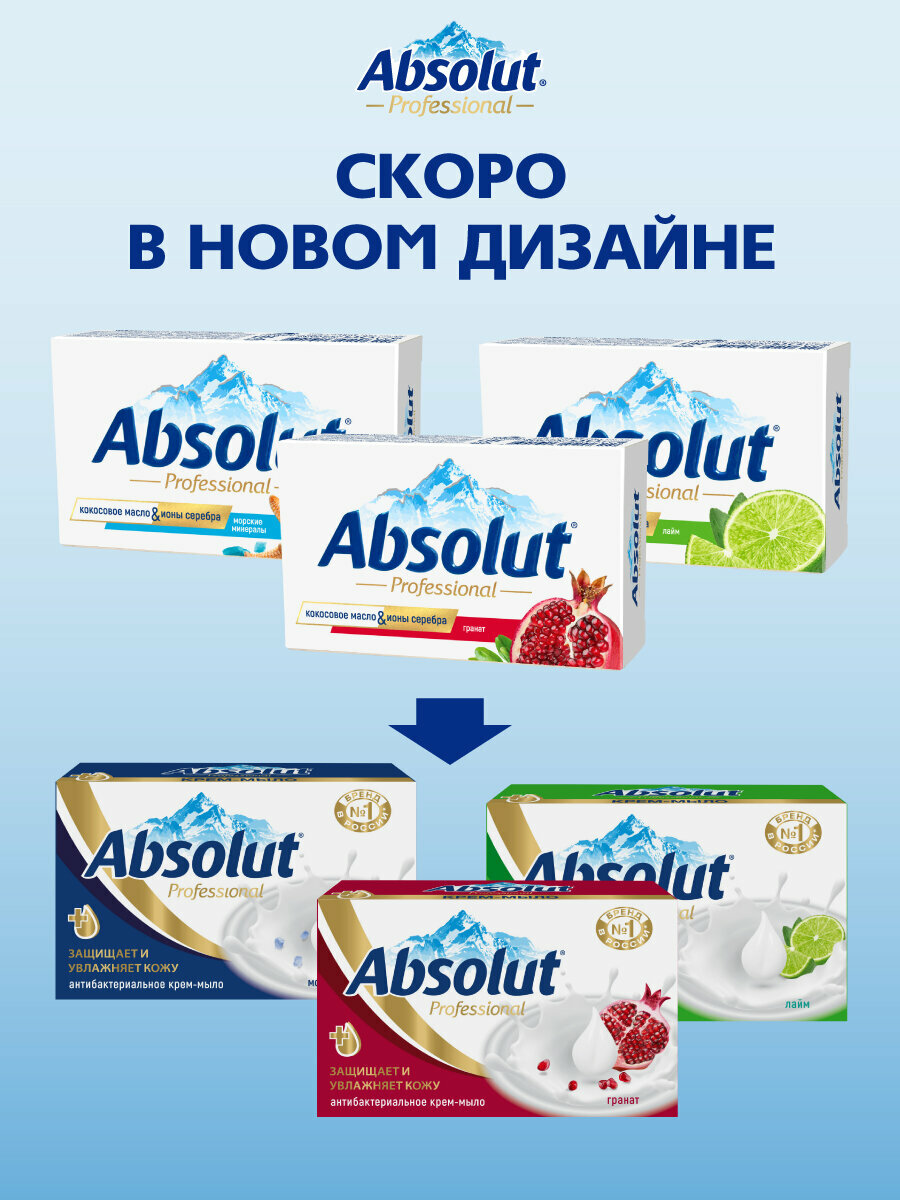 Картинки Мыло туалетное твердое Absolut антибактериальное для тела и рук гранат 4х90г