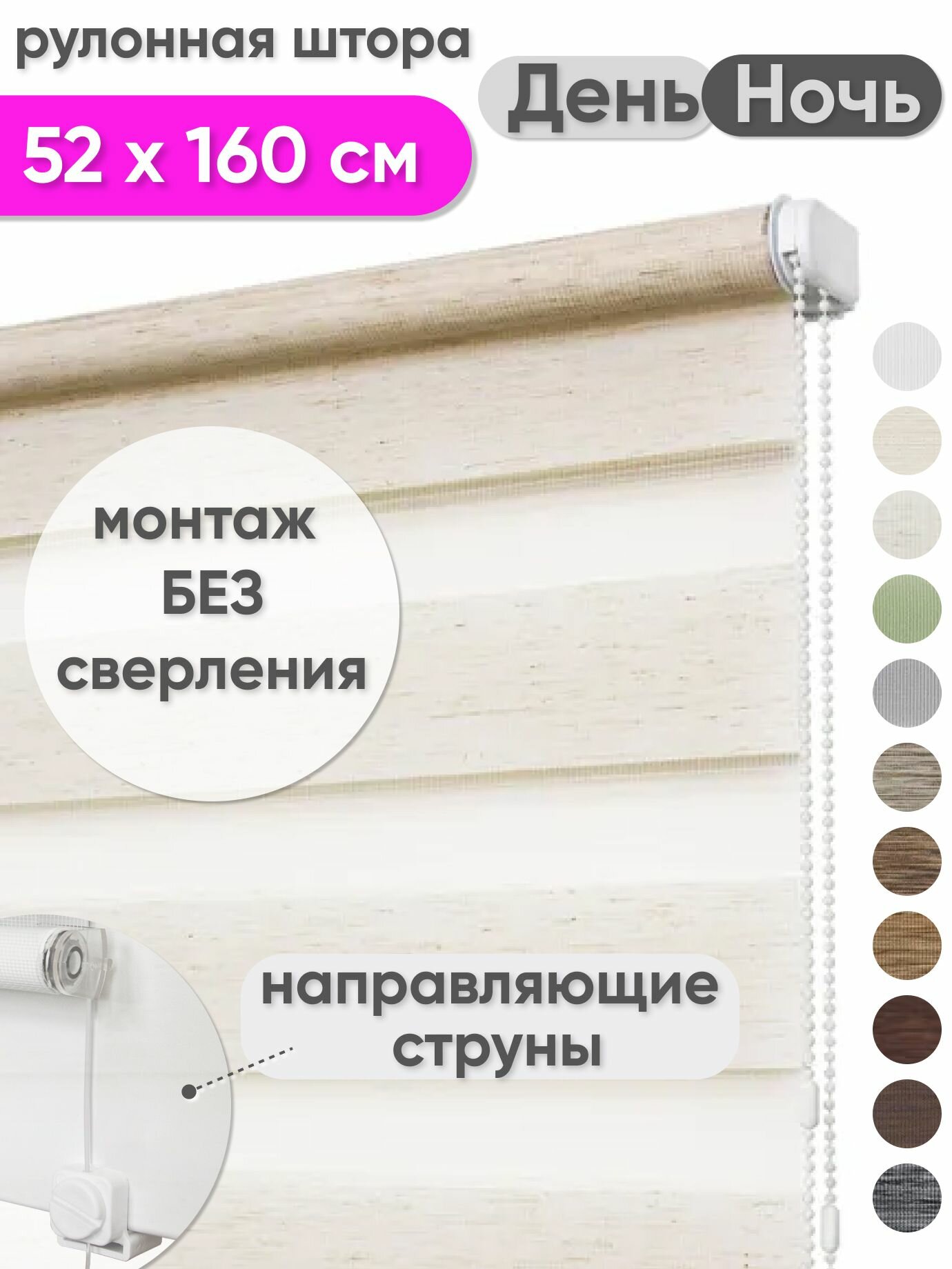 Рулонные жалюзи День Ночь 52 х 160 см - Шторы на окна "Мехико" натуральный