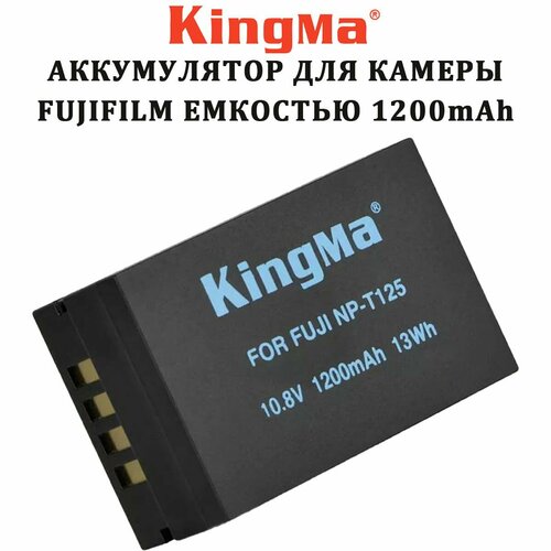 Высококачественная аккумуляторная батарея Kingma NP-T125 емкостью 1200 mAh для камеры Fujifilm