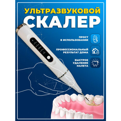 Ультразвуковой скалер для удаления зубного камня и чистки зубов в домашних условиях — купить, цена, характеристики