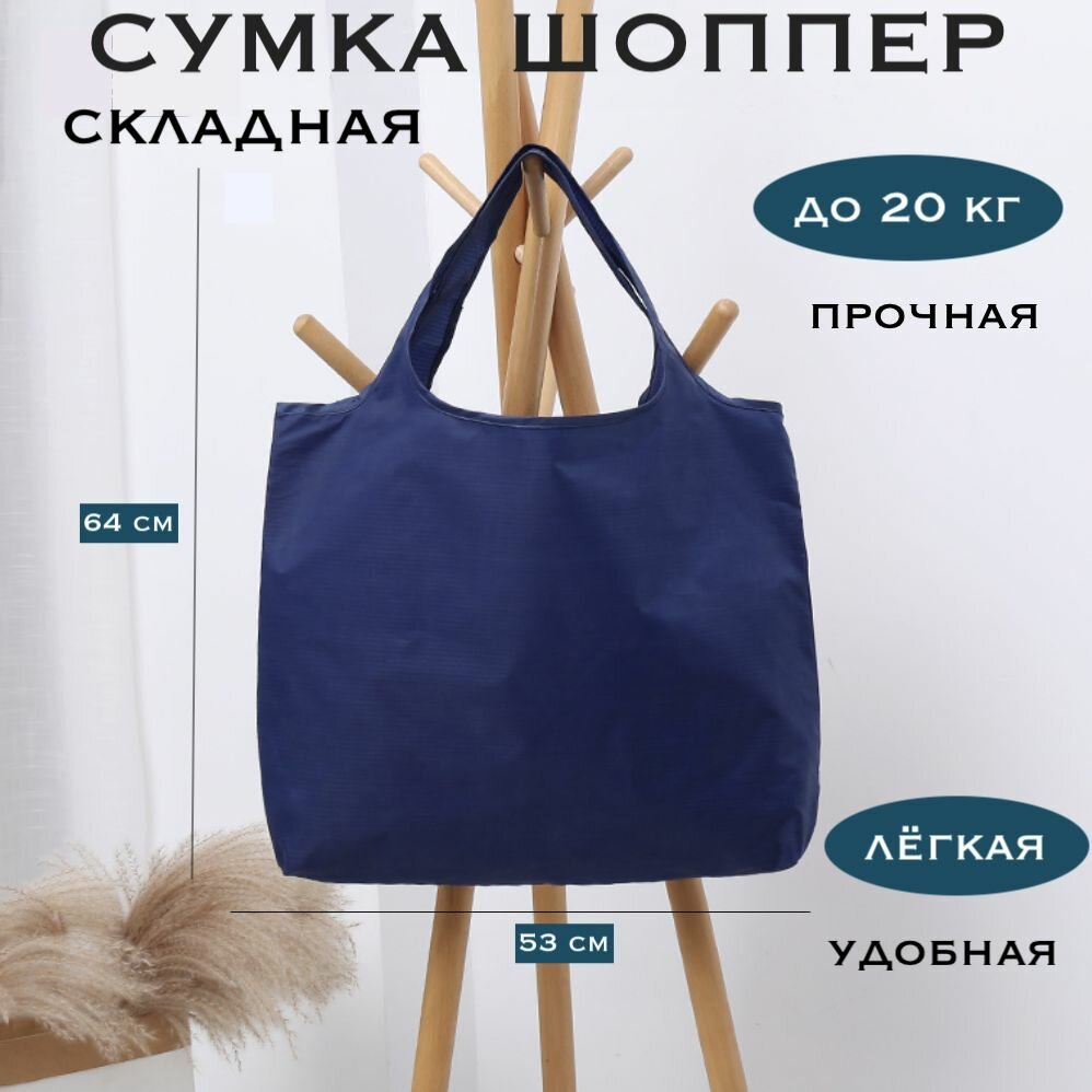Сумка шоппер 