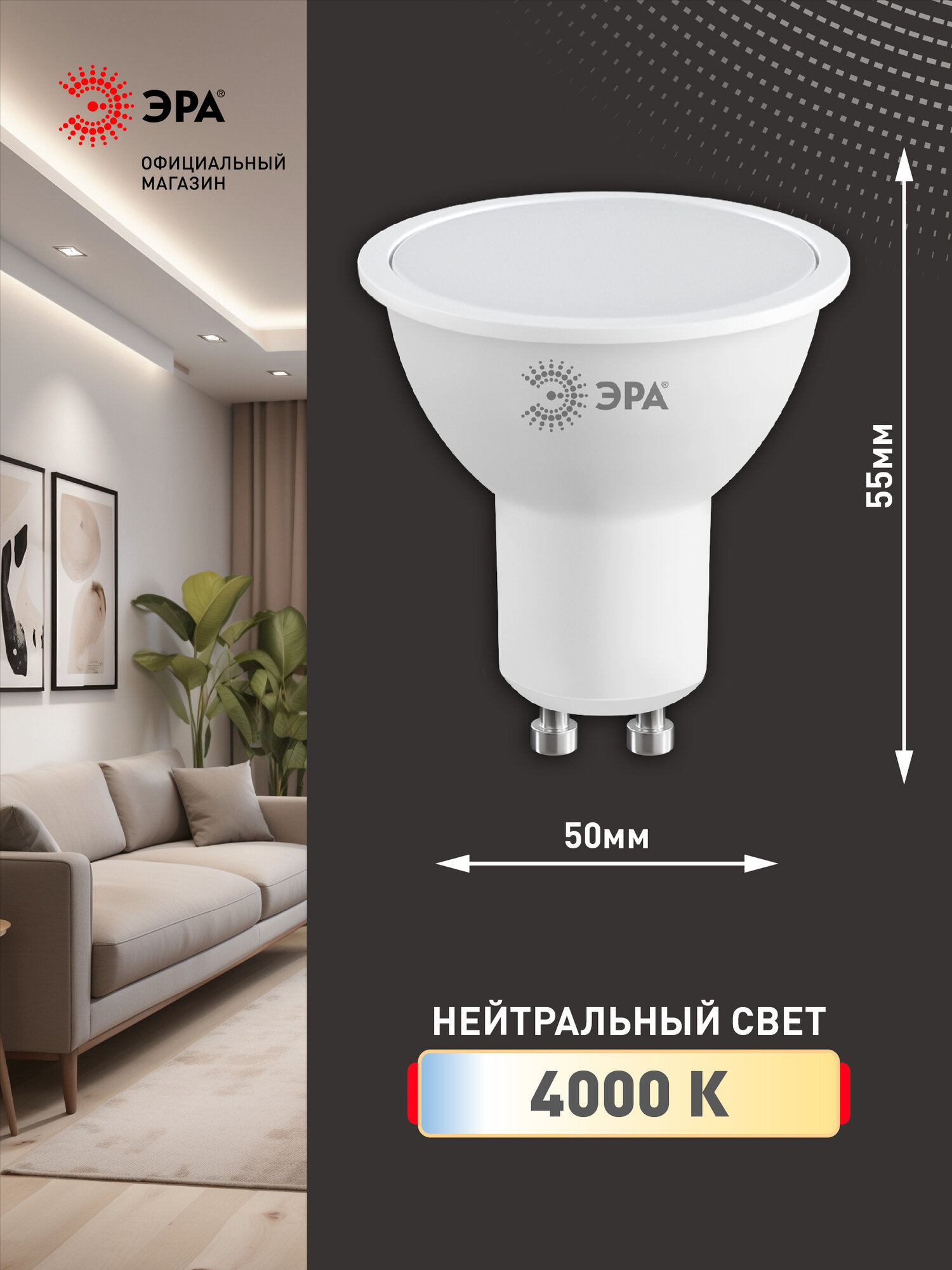 Набор светодиодных лампочек ЭРА LED MR16-7W-840-GU10 R 4000K софит 7 Вт 10 штук — фото 1