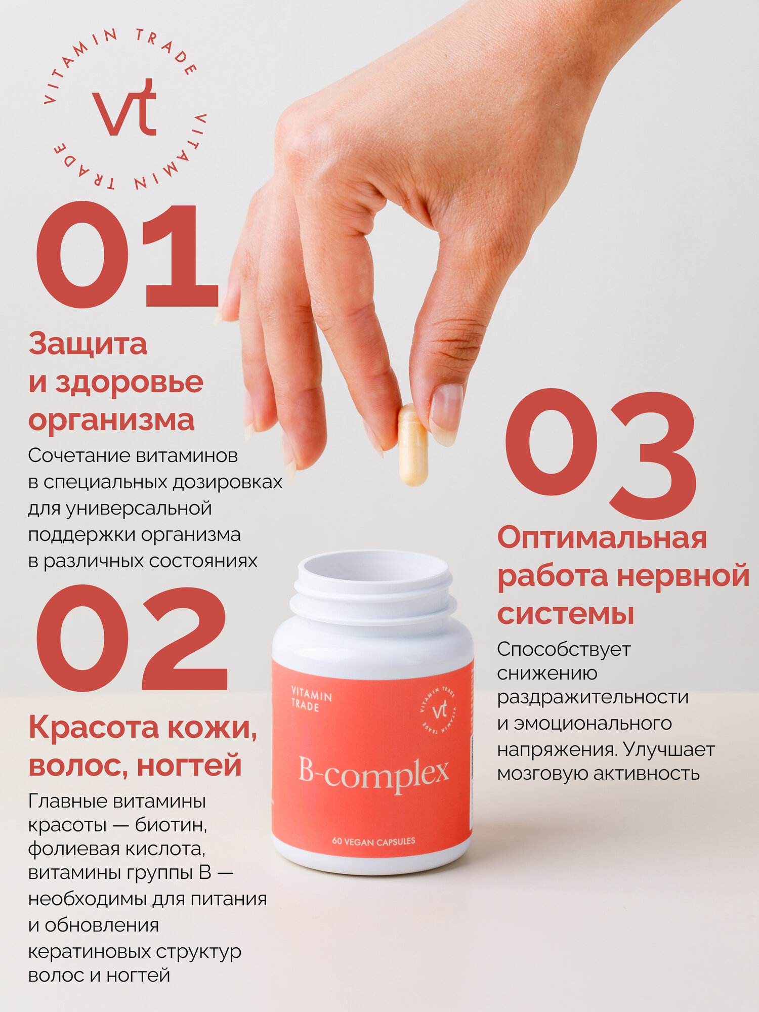 Картинки В-комплекс VITAMIN TRADE, метильные формы витаминов группы Б, 60 капсул
