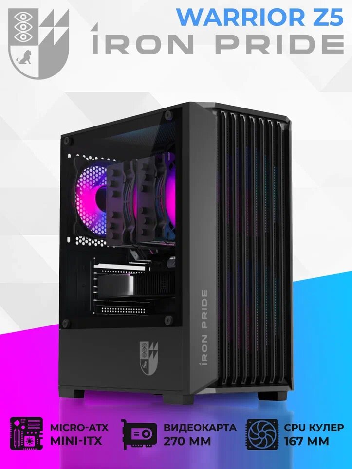 Корпус для ПК Iron Pride Warrior Z5 без БП + закаленное стекло / Micro-ATX, Mini-ITX, черный