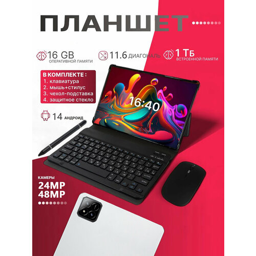 Планшет андроид с клавиатурой PAD7SPRO161024GB10000mAh Wi-Fiсотовая связь Android 14 клавиатура и стилус116 9900₽